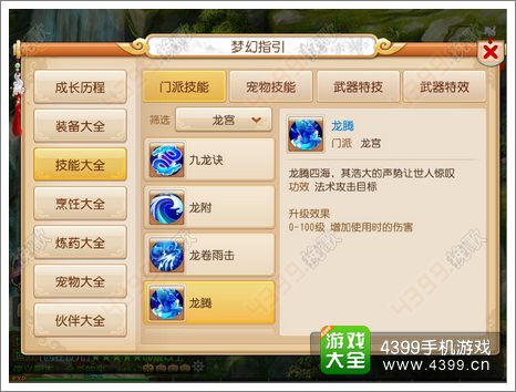 梦幻西游手游龙宫技能详解