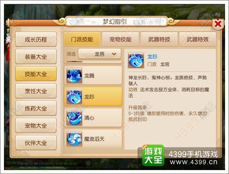 梦幻西游手游龙宫技能介绍