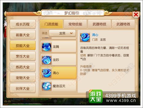 梦幻西游手游龙宫技能介绍