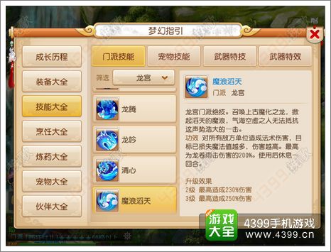 梦幻西游手游龙宫技能详解