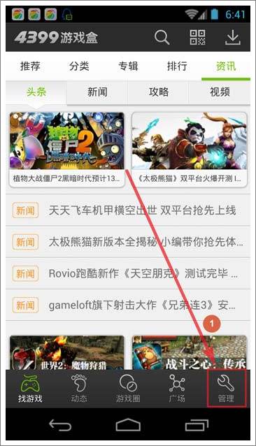 点击管理按钮