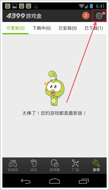 点击设置按钮