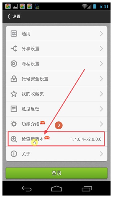 点击检查新版本