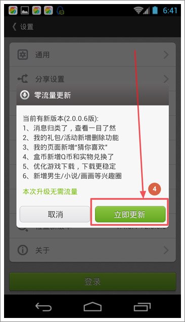 立即更新,享受更多服务