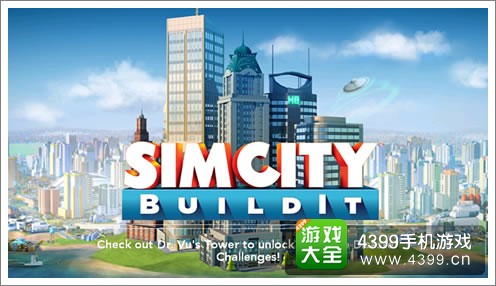 城市模拟建设