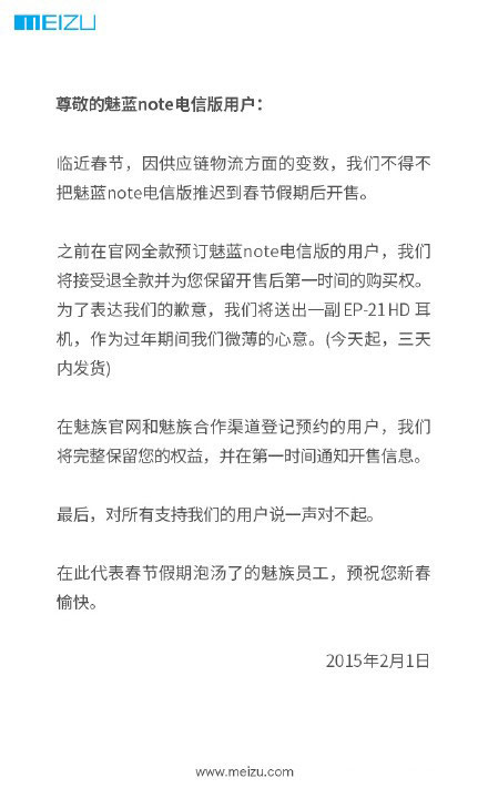 魅族公告