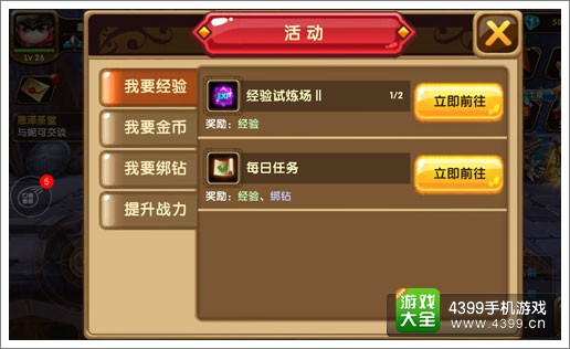 格斗宝贝日常修炼攻略
