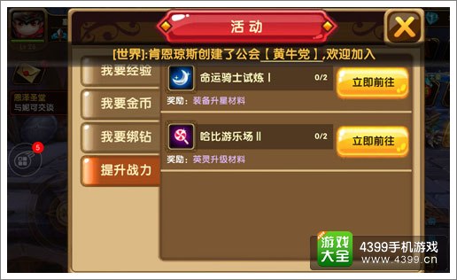 格斗宝贝日常修炼攻略