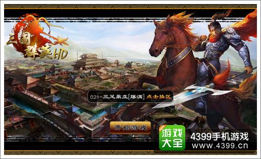 三国群英传HD