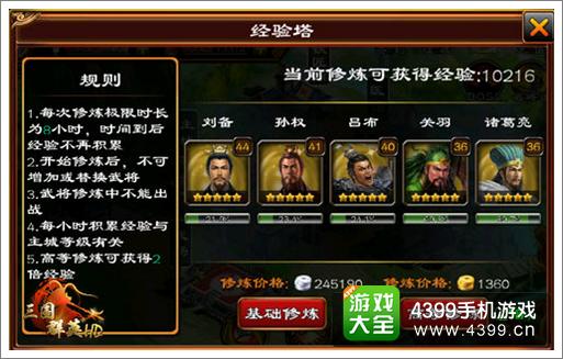 三国群英传HD