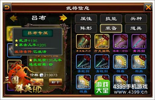 三国群英传HD将谱