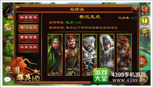 三国群英传HD