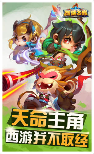 西游之光下载