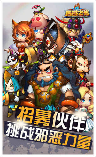 西游之光安卓版下载