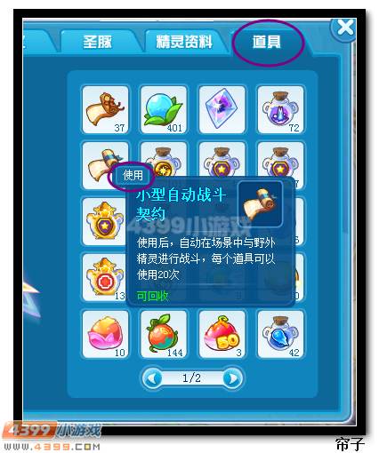 　　热血精灵派自动战斗契约怎么用