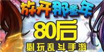 《放开那童年》首发上线 有童年一定要玩哦!