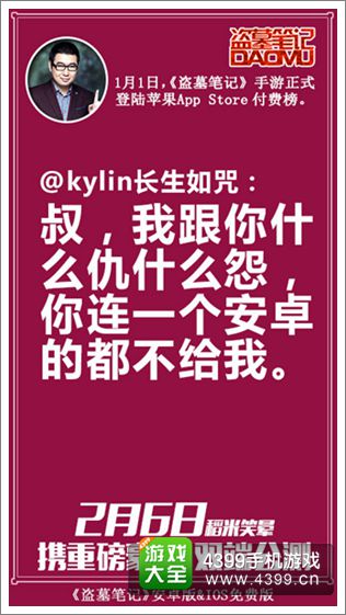 盗墓笔记手游2月6日正式公测