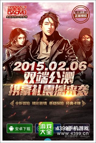 盗墓笔记手游2月6日正式公测