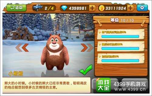 熊出没之雪岭熊风小熊熊