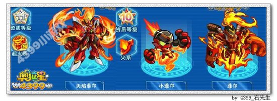 奥拉星天焰菲尔解析