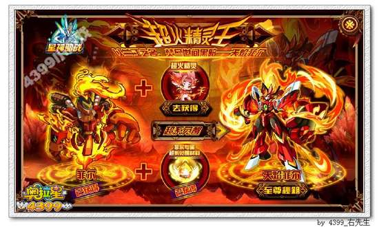 奥拉星天焰菲尔解析