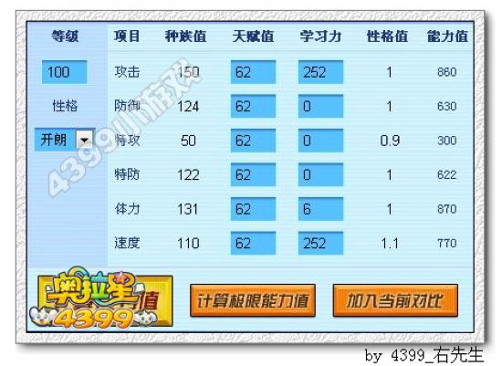 奥拉星天焰菲尔解析