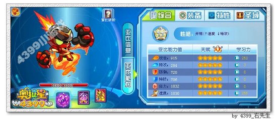 奥拉星天焰菲尔解析