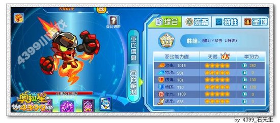 奥拉星天焰菲尔解析
