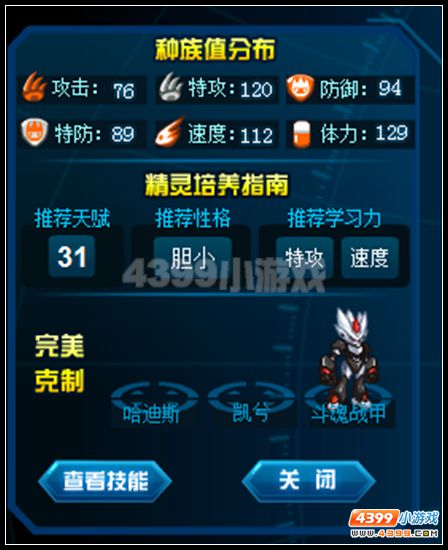 赛尔号丘比特刷什么学习力