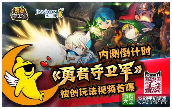 内测倒计时 《勇者守卫军》独创玩法视频首曝