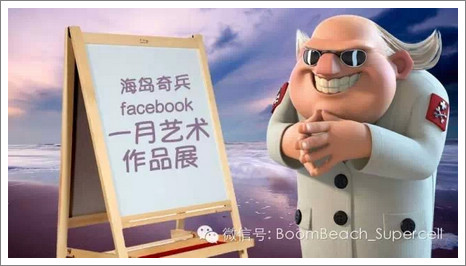 海岛奇兵作品展