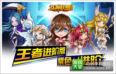 女神联盟