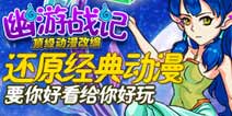 《幽游战记》游戏关服通知 关闭下载与充值入口