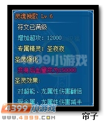 热血精灵派圣夜夜