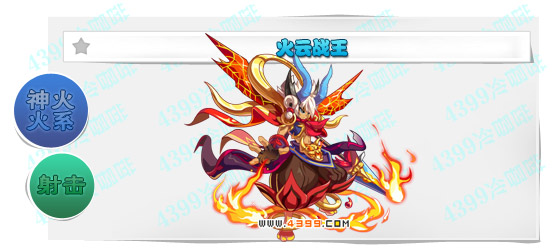 奥奇传说火云战王进化图鉴技能表特长