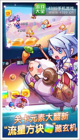 天天酷跑流星方块
