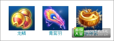 方块西游龙鳞