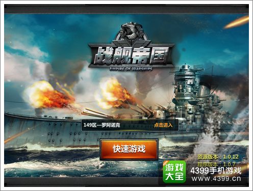 战舰帝国