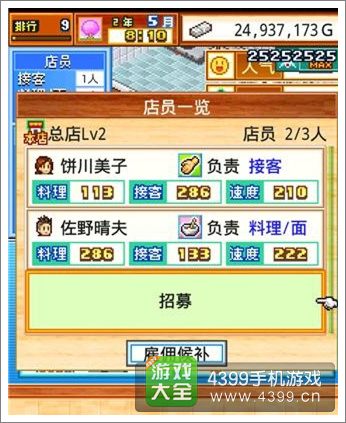 开罗拉面店员工招募