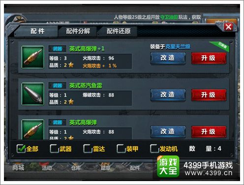 战舰帝国武器装备