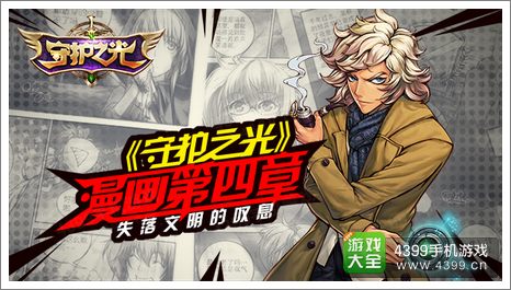 守护之光