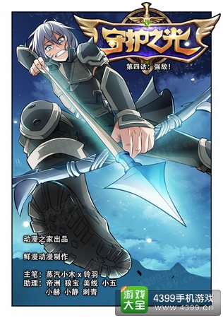 守护之光漫画