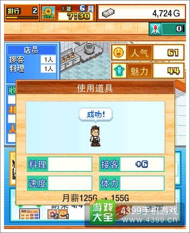开罗拉面店员工升级