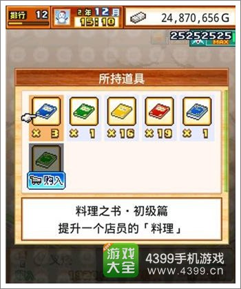 开罗拉面店技能书
