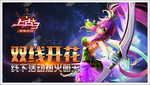 上古3