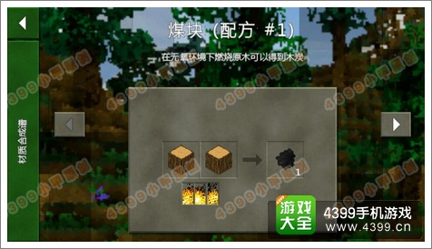 生存战争(Survivalcraft)煤块怎么做