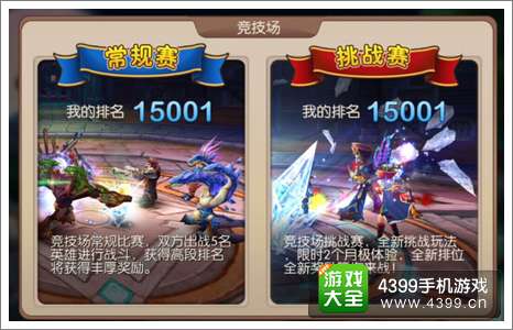 我叫MT2竞技场排位赛