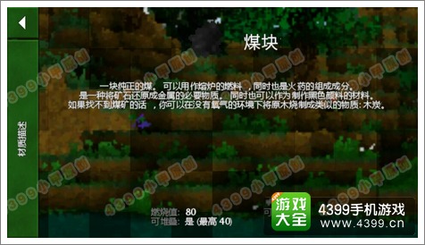 生存战争(Survivalcraft)煤块合成表