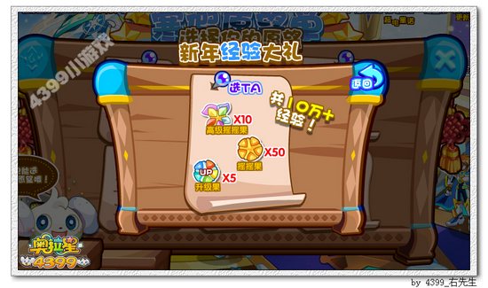 奥拉星寒假愿望单 百分百免费得礼物