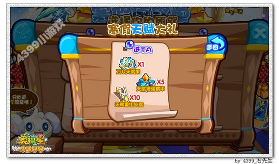 奥拉星寒假愿望单 百分百免费得礼物